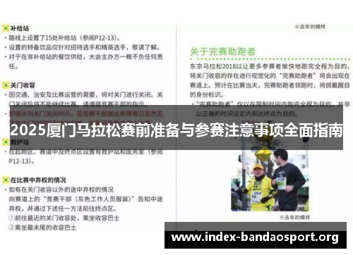 2025厦门马拉松赛前准备与参赛注意事项全面指南 2025厦门马拉松赛前准备与参赛注意事项全面指南