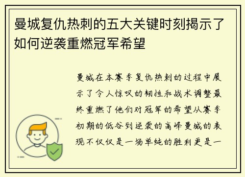 曼城复仇热刺的五大关键时刻揭示了如何逆袭重燃冠军希望 曼城复仇热刺的五大关键时刻揭示了如何逆袭重燃冠军希望