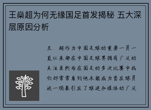 王燊超为何无缘国足首发揭秘 五大深层原因分析